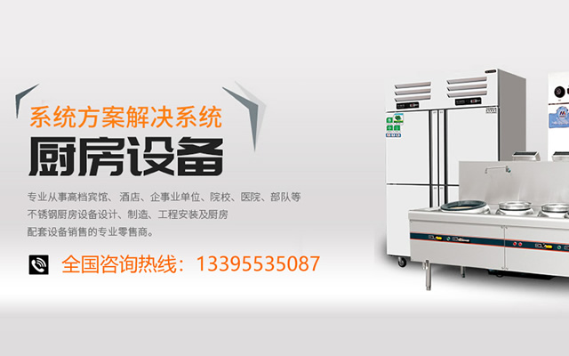 廚房設備設計有哪些方案